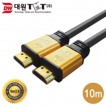 [DW-HDMI20-10M] HDMI 2.0 케이블 10M (골드메탈/HDMI 공식 인증)